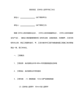 塑胶跑道施工合同