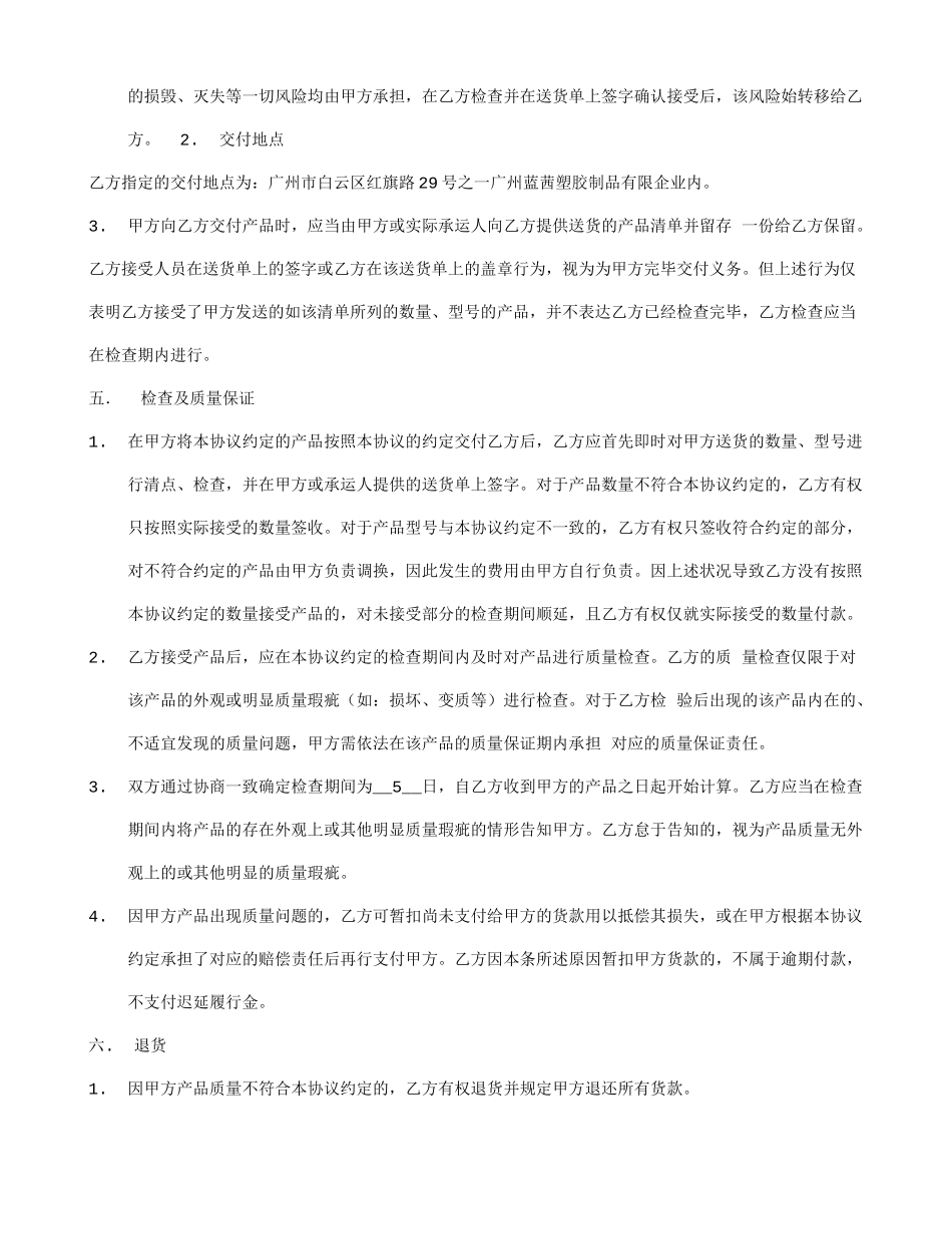 塑料销售合同_第2页