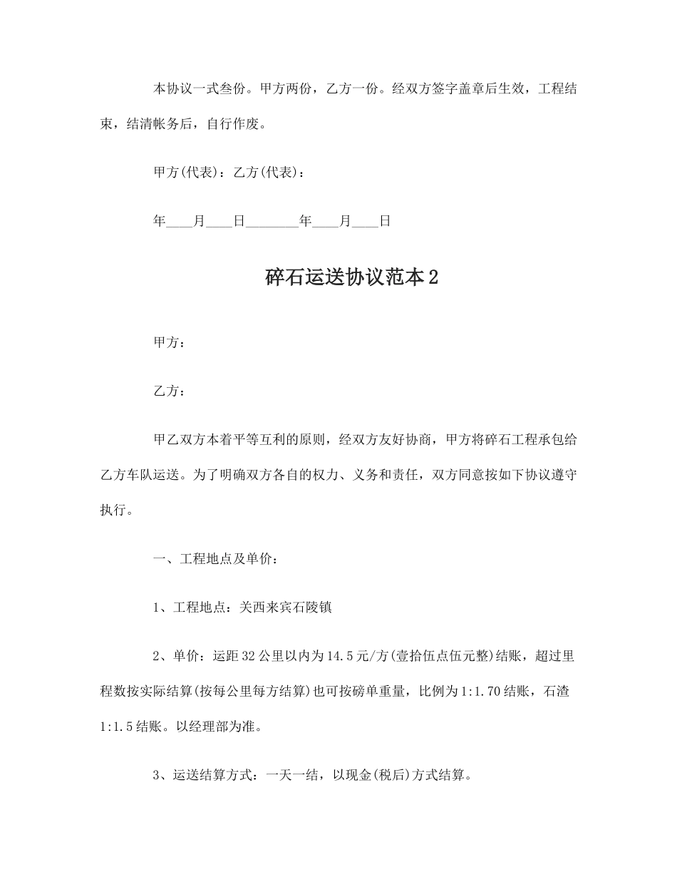 碎石运输合同_第2页