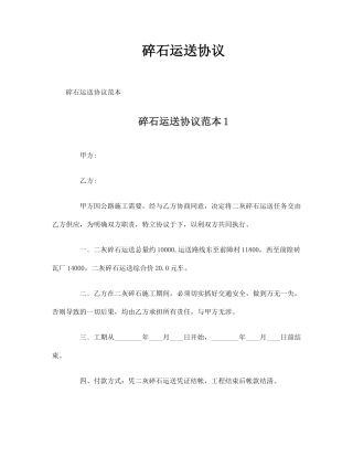 碎石运输合同
