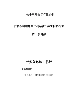 隧道衬砌劳务分包合同