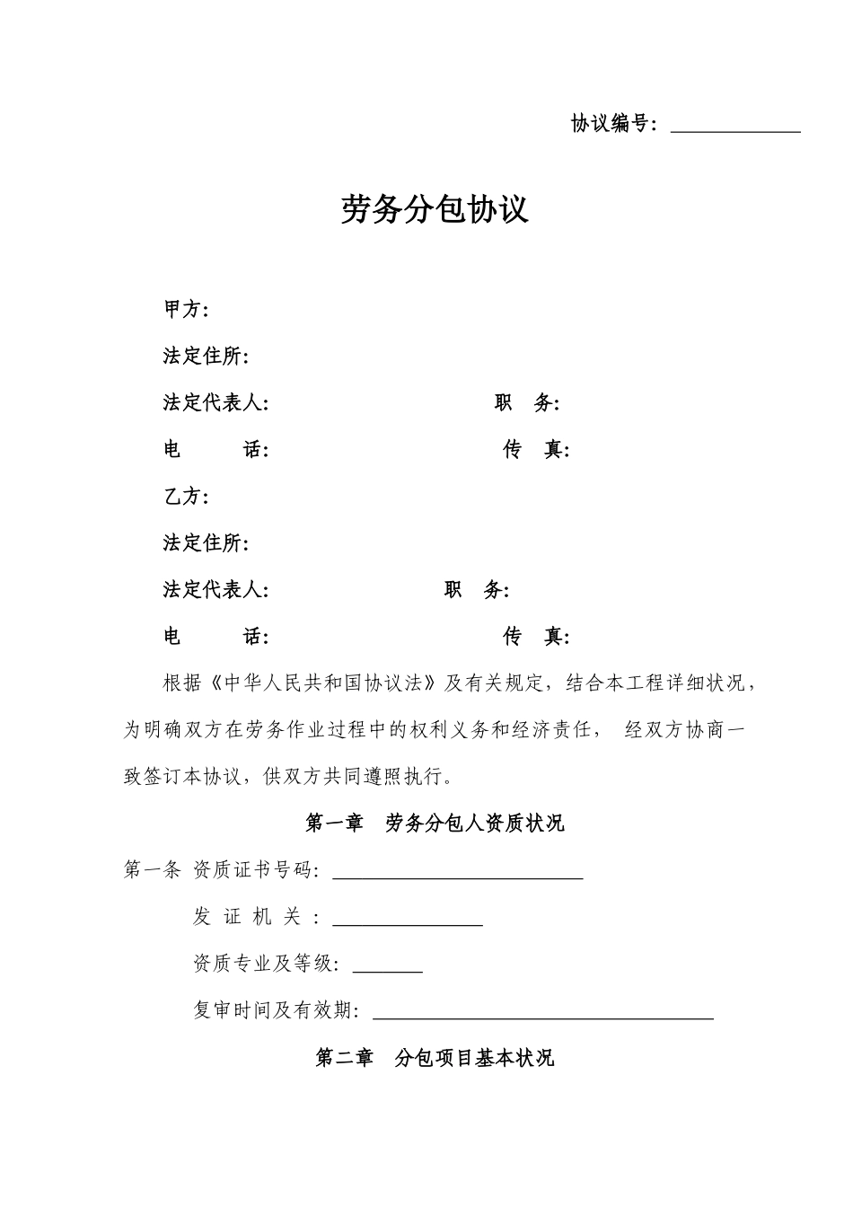 隧道工程劳务分包合同_第1页