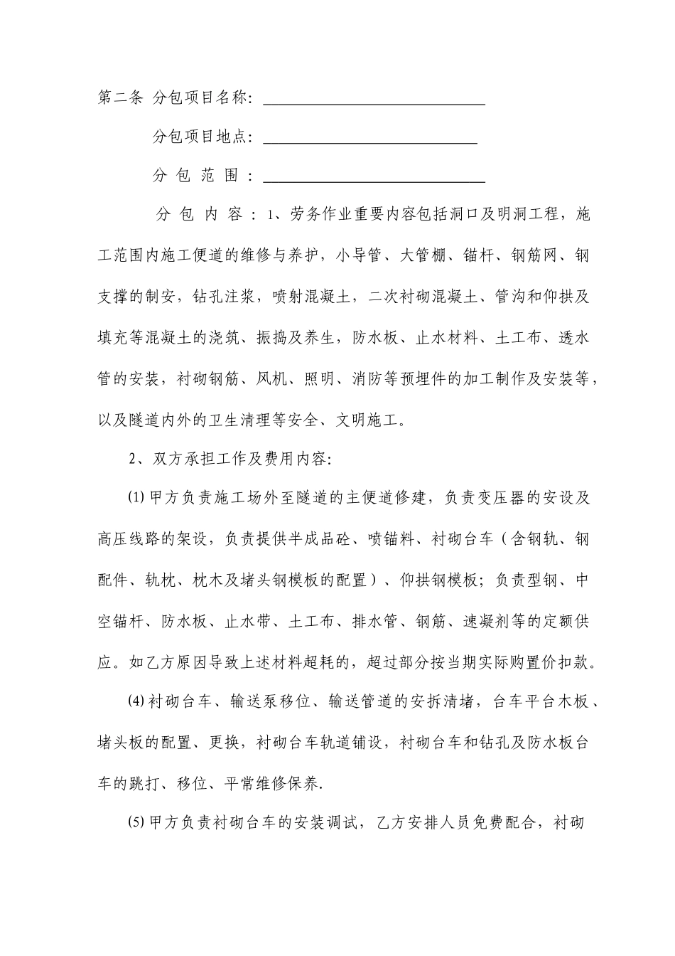 隧道工程劳务分包合同_第2页