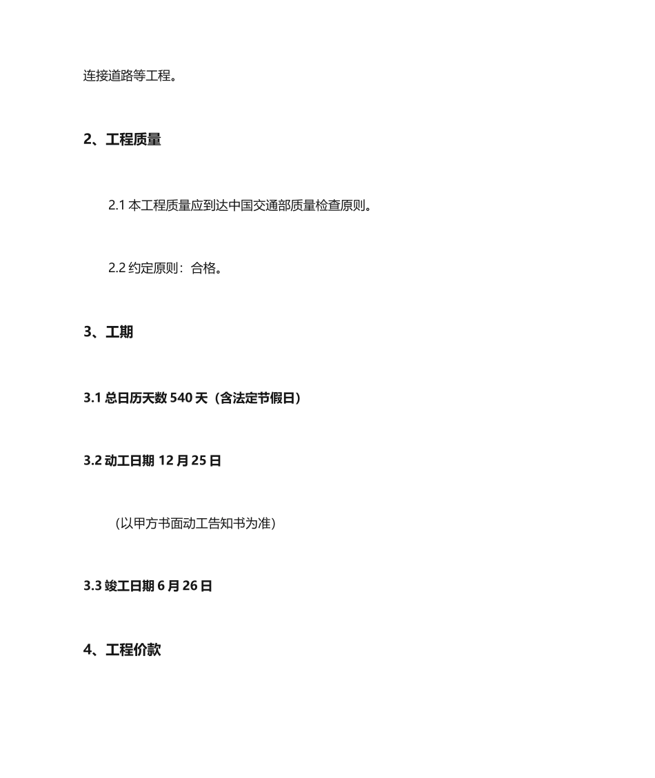 隧道工程施工劳务分包合同 (3)_第2页