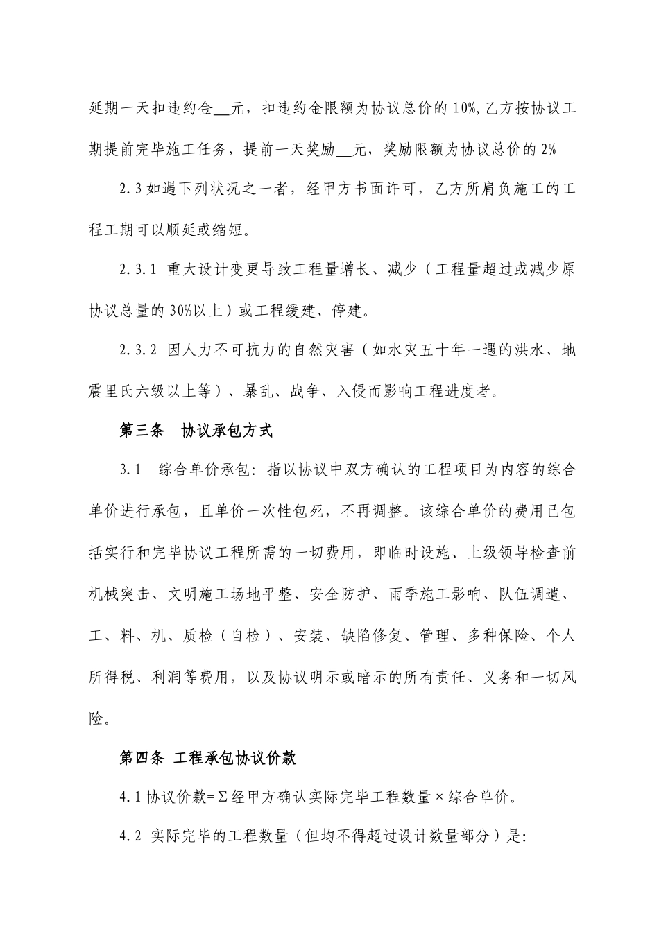 隧道施工合同_第2页