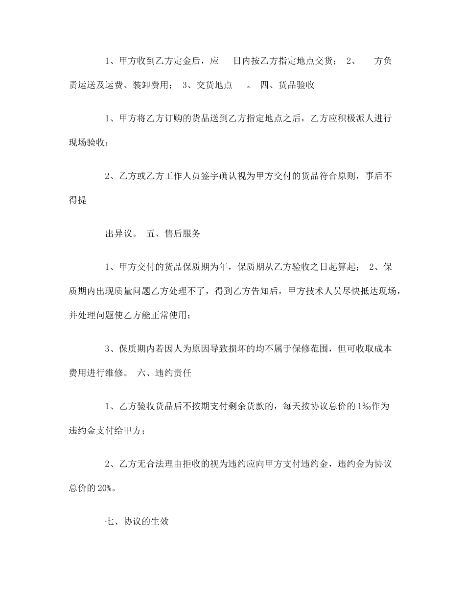 锁具购销合同_第2页