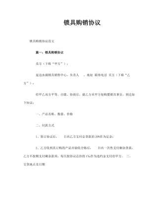 锁具购销合同