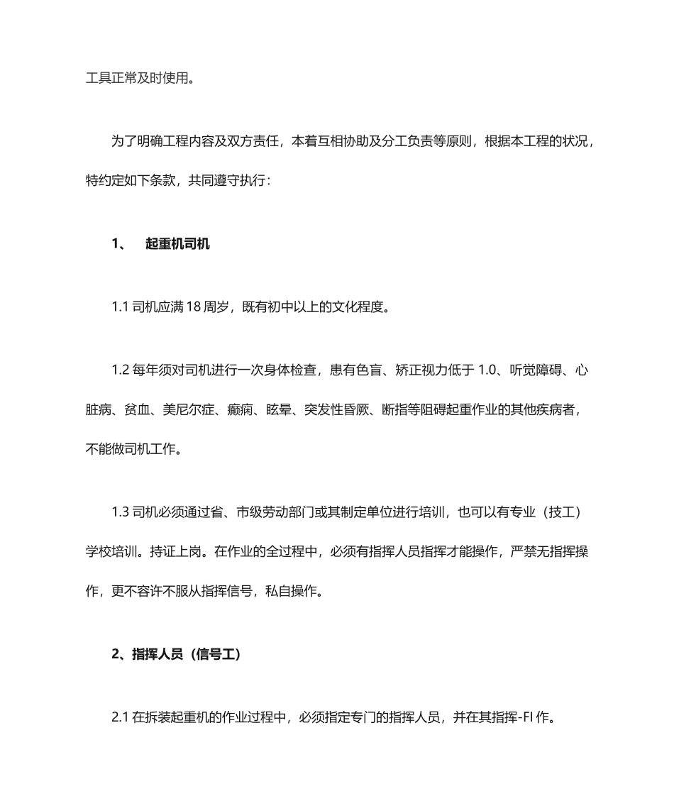 塔吊承包合同_第2页