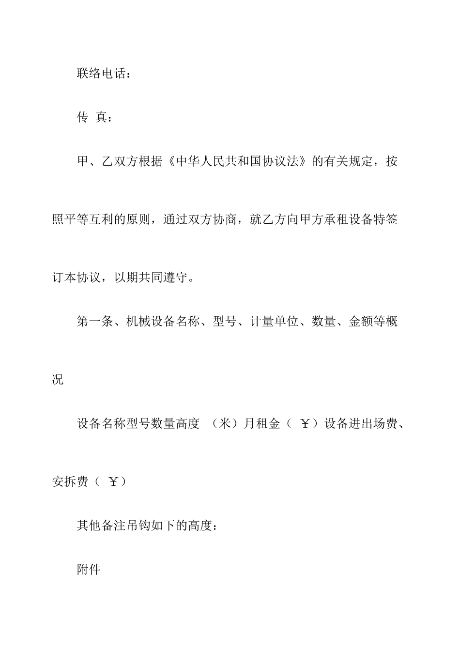 塔吊服务合同_第2页