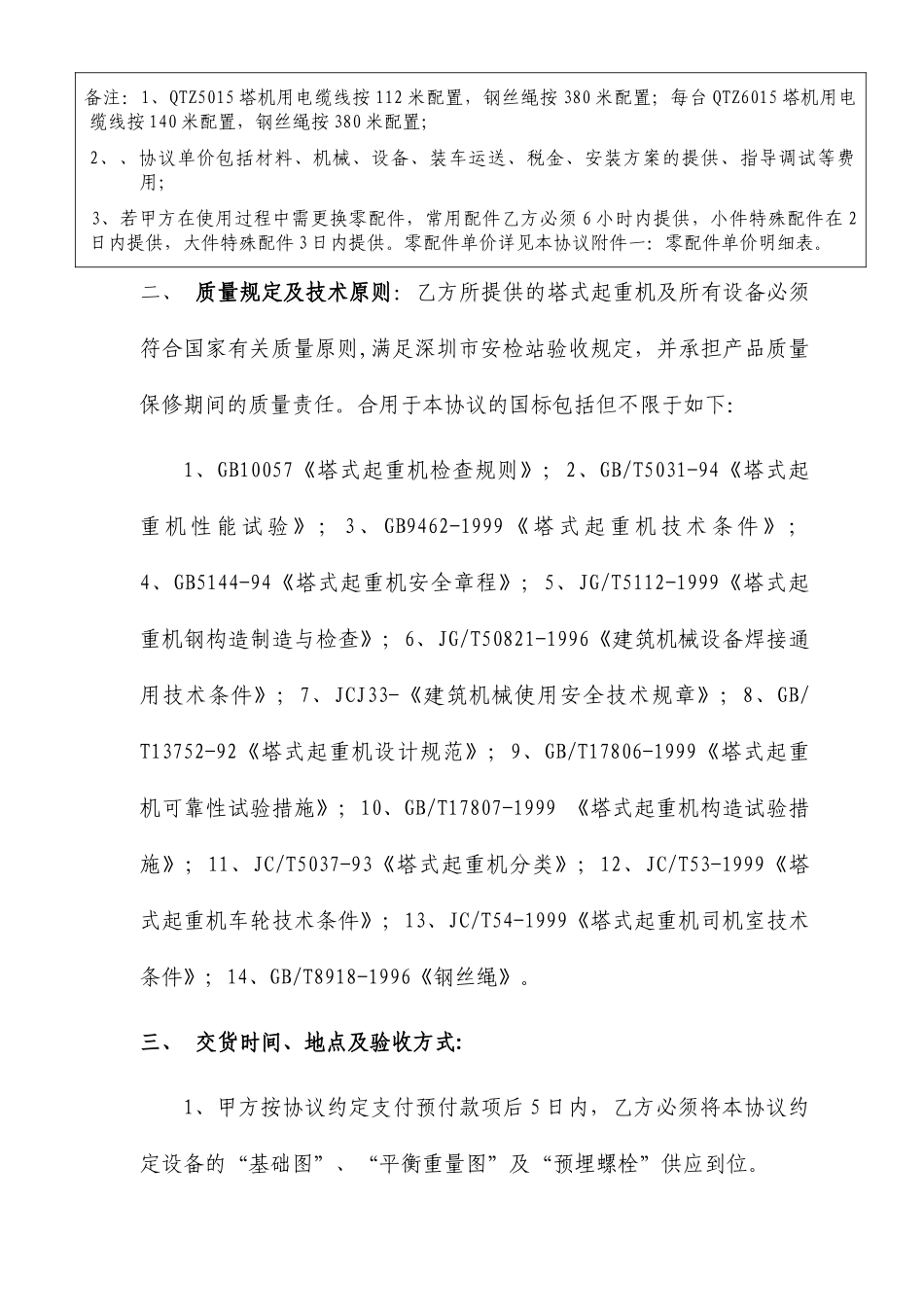 塔吊购销合同_第2页