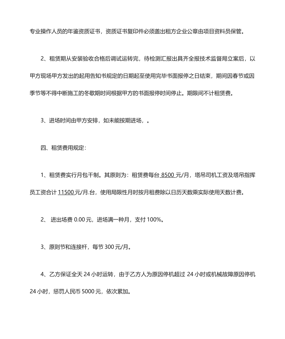 塔吊租赁合同 (3)_第2页