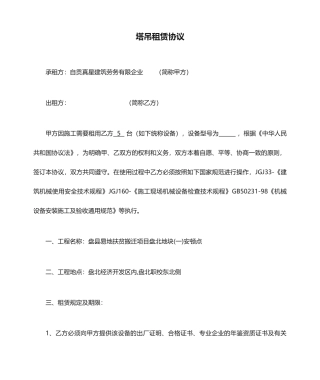 塔吊租赁合同 (3)