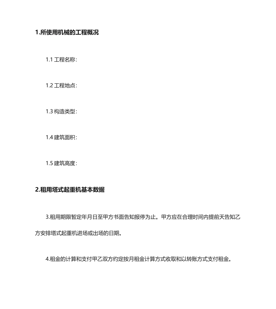 塔吊租赁合同 (4)_第2页