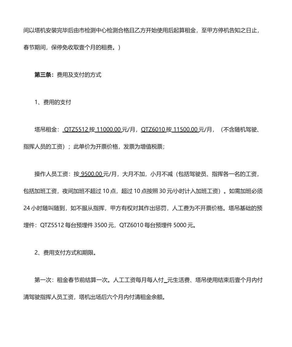 塔吊租赁合同范文_第2页