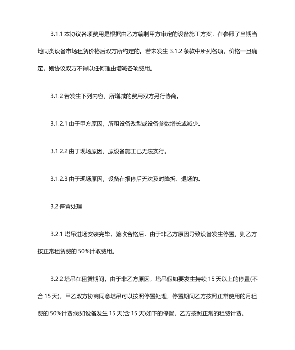 塔吊租赁合同样本_第2页