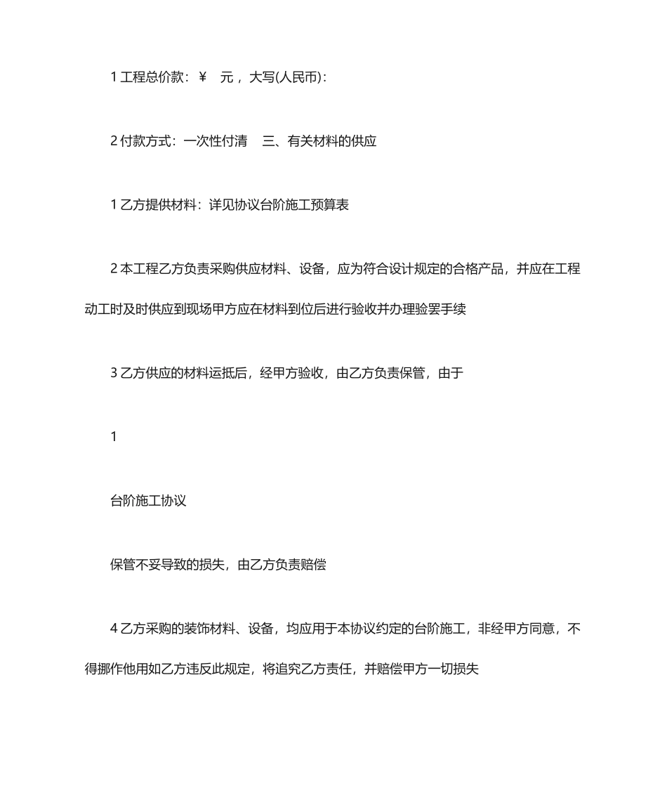 台阶施工合同_第2页