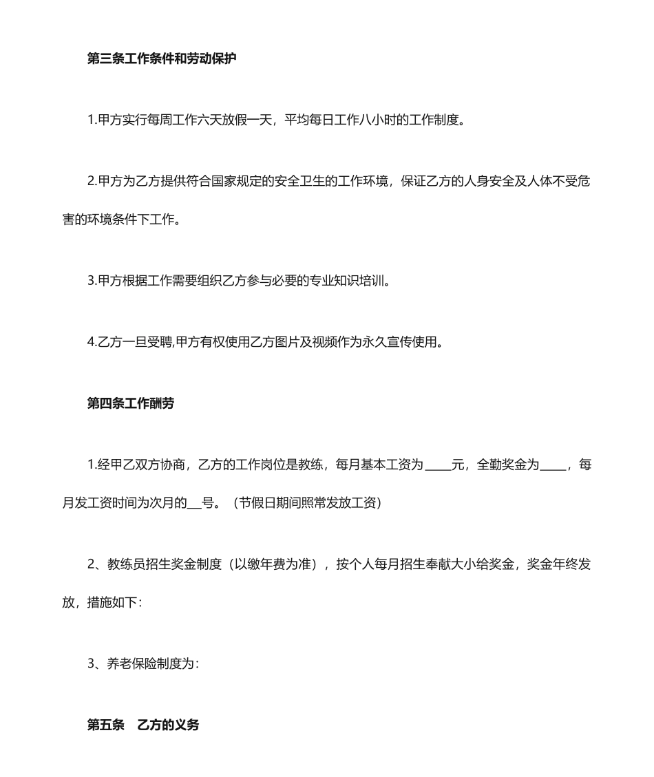 跆拳道教练聘用合同_第2页