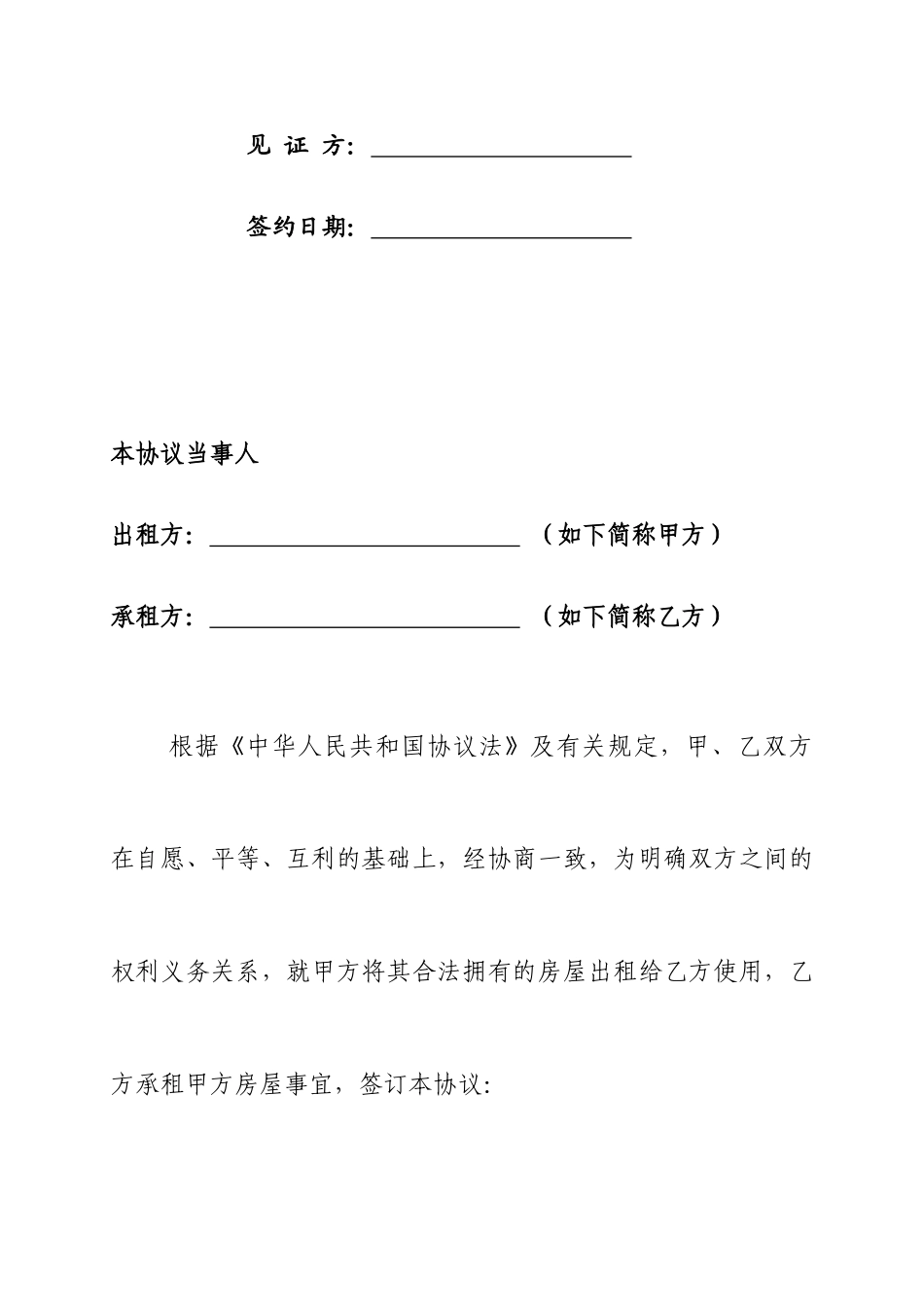 太原市房屋租赁合同_第2页