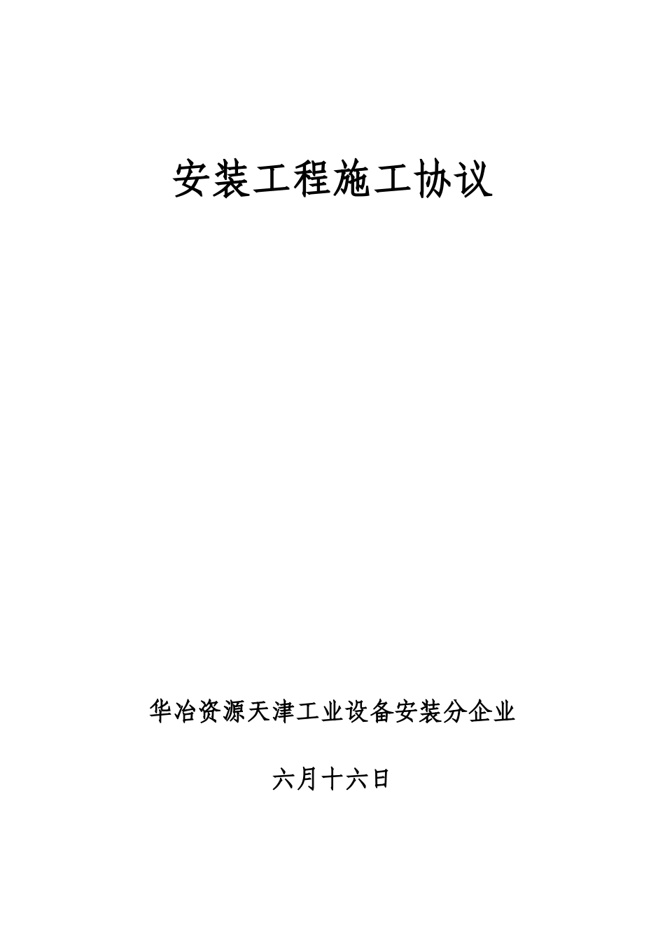 探伤施工合同_第1页