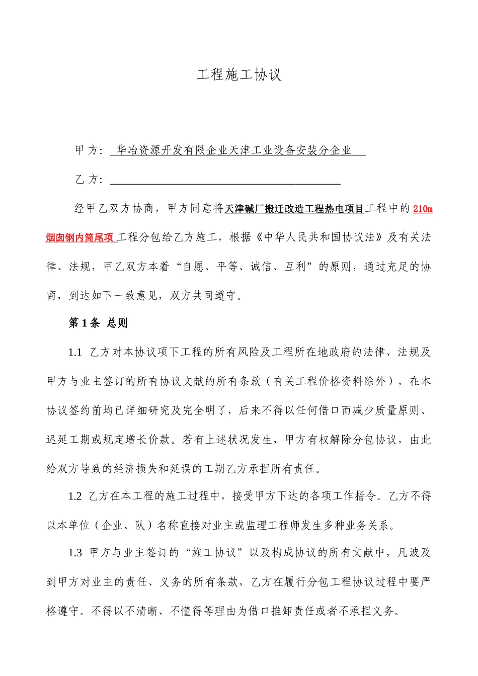 探伤施工合同_第2页