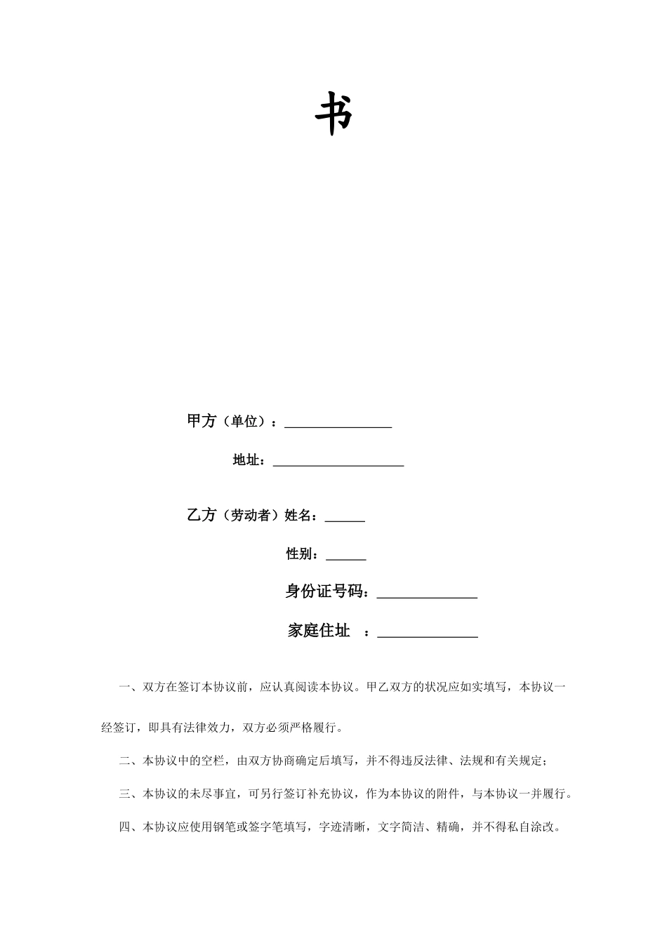 陶瓷劳动合同_第2页