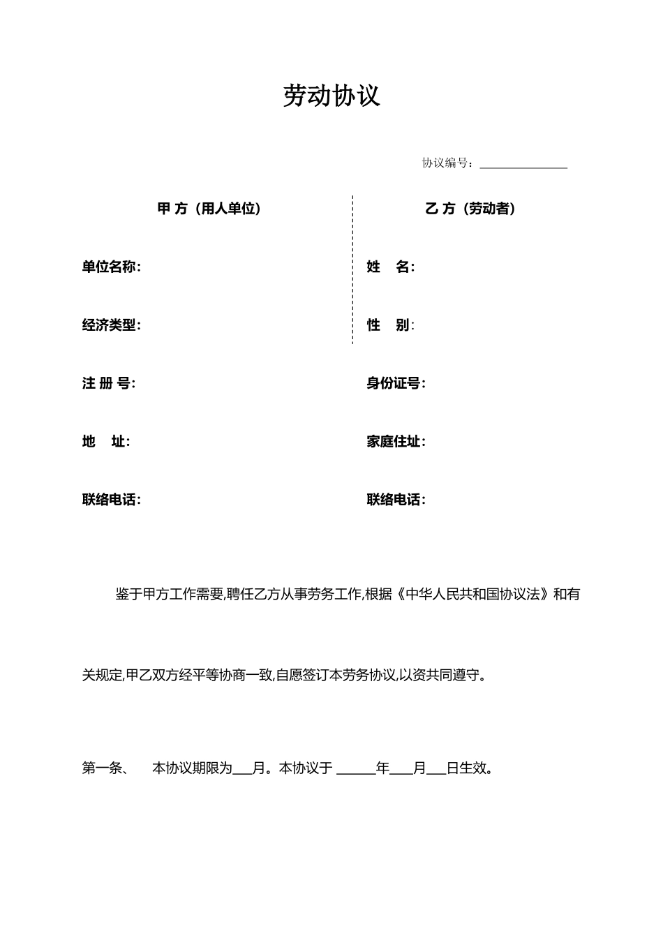 淘宝劳动合同_第1页