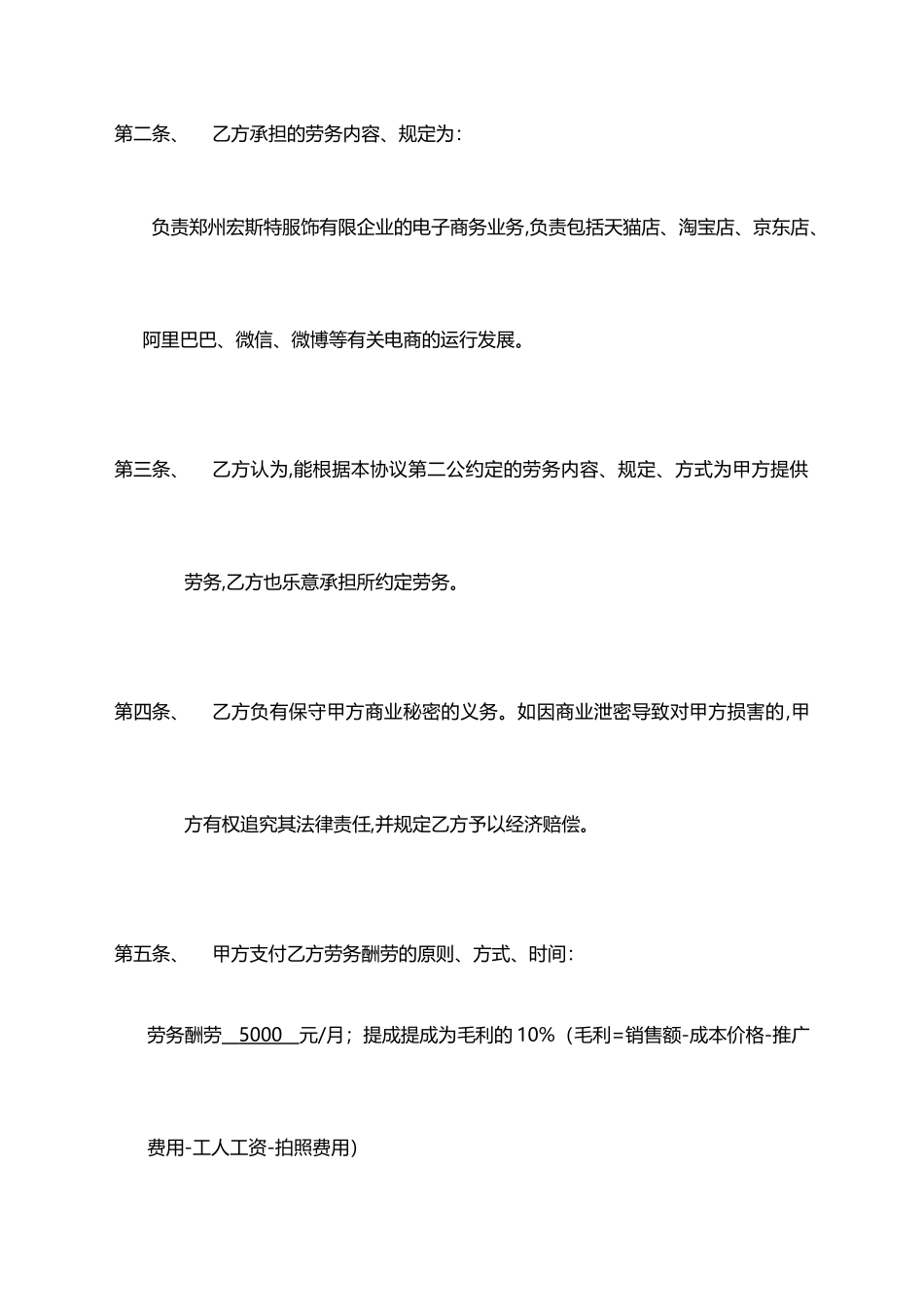 淘宝劳动合同_第2页