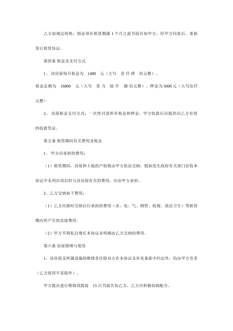 套房租赁合同_第2页