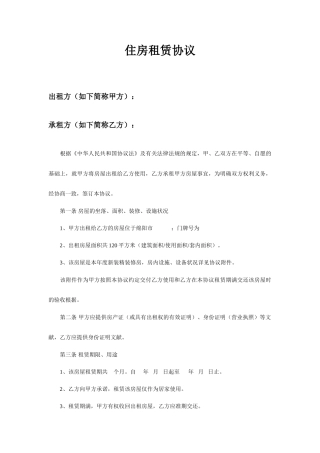 套房租赁合同