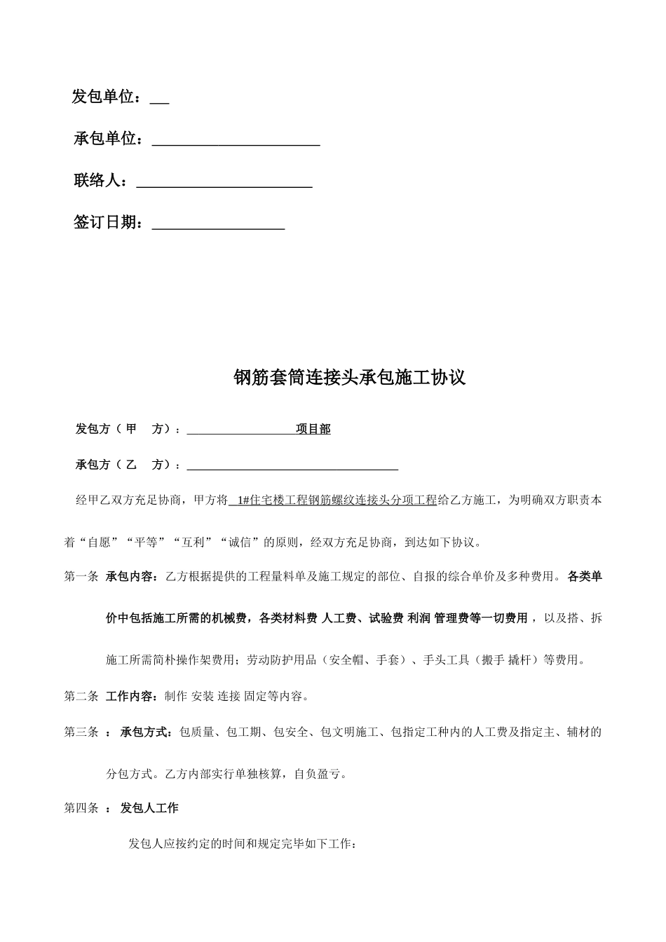 套筒连接施工合同_第2页