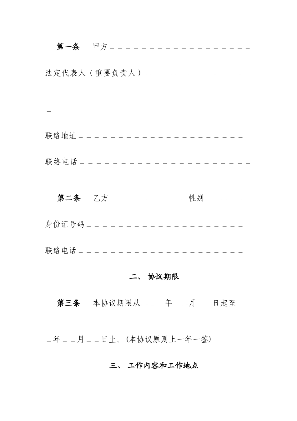 特殊人才聘用合同_第2页