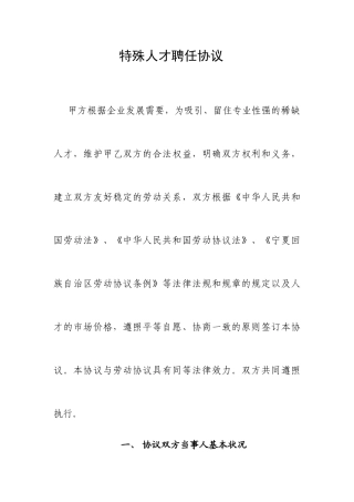 特殊人才聘用合同