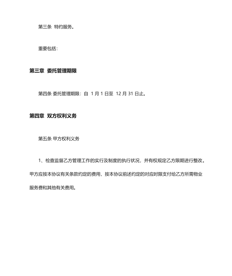 特约服务合同_第2页