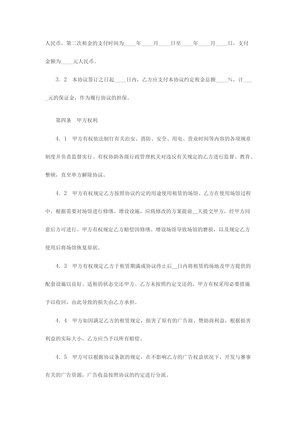 体育场地租赁合同_第2页