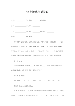 体育场地租赁合同