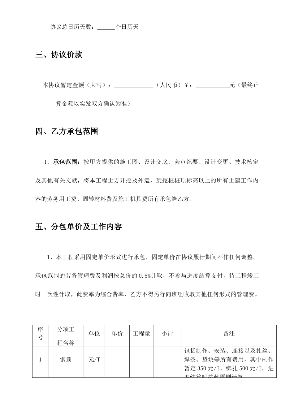 体育场劳务分包合同_第2页