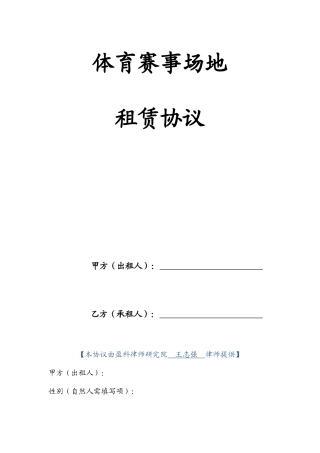 体育赛事场地租赁合同