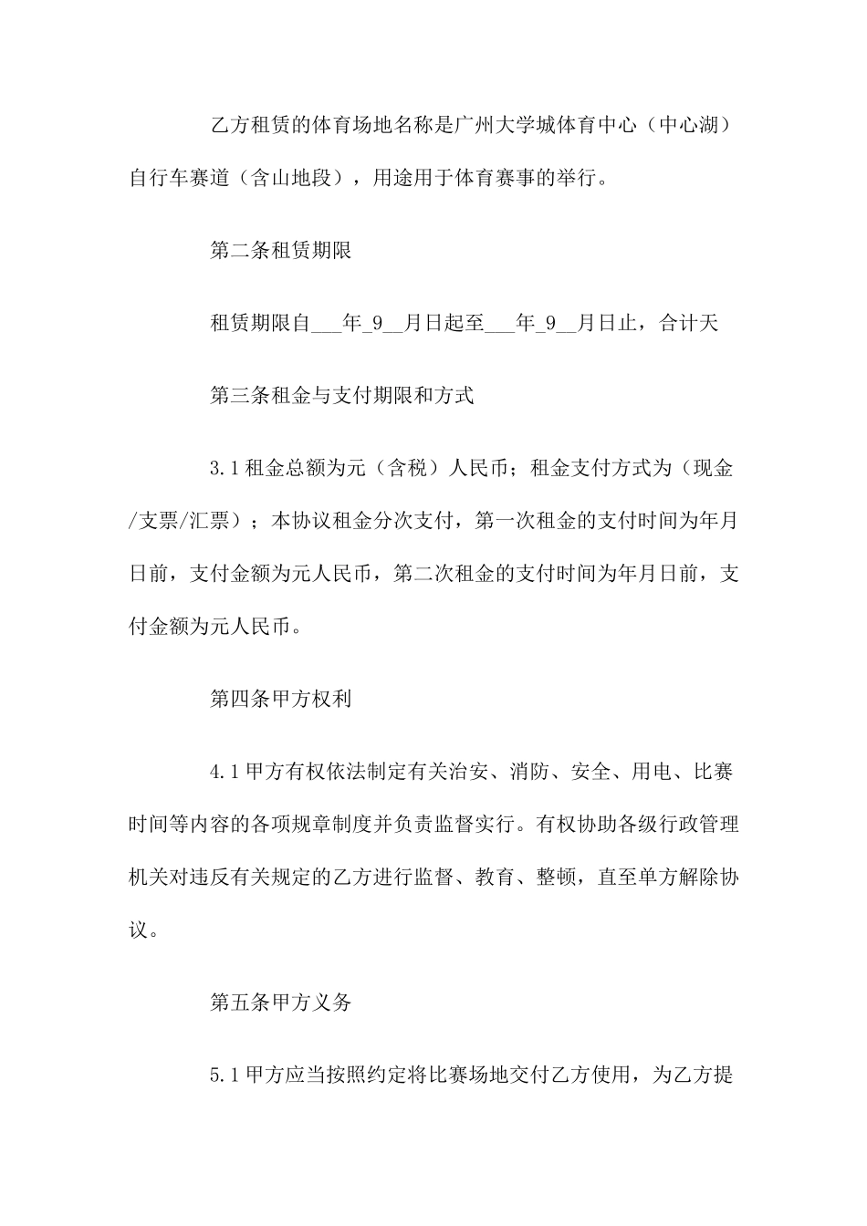 体育赛事合同范本_第2页