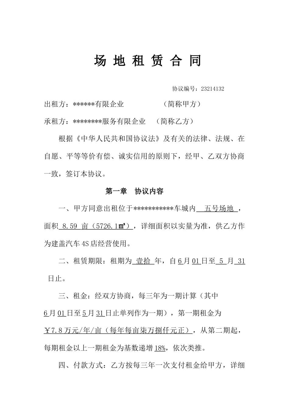 天健汽车城场地租赁合同_第1页