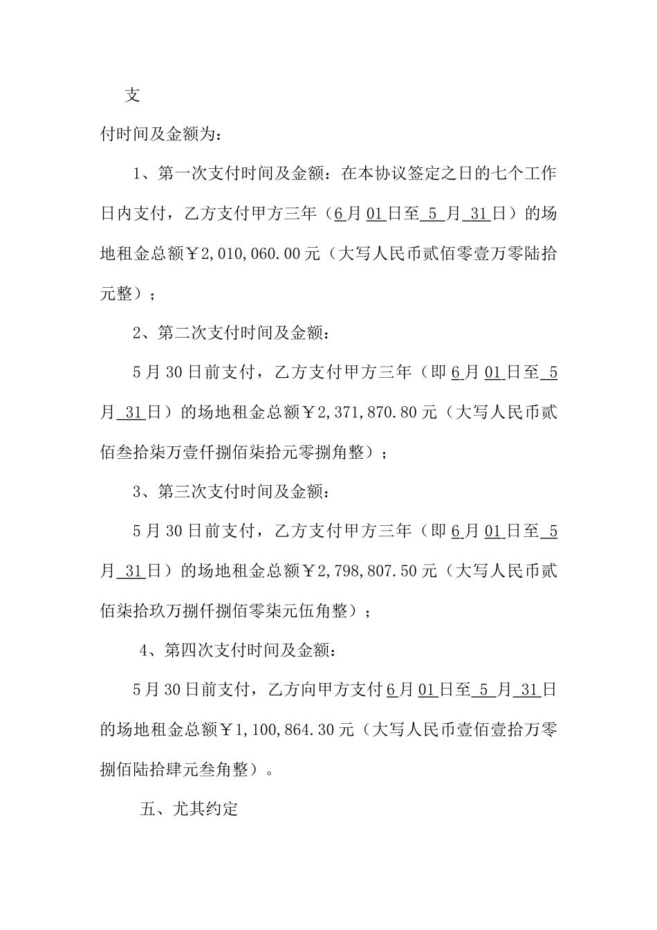 天健汽车城场地租赁合同_第2页