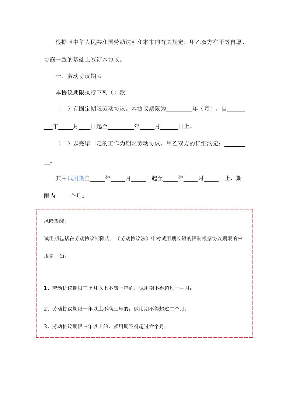 天津市劳动合同_第2页