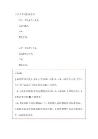 天津市劳动合同