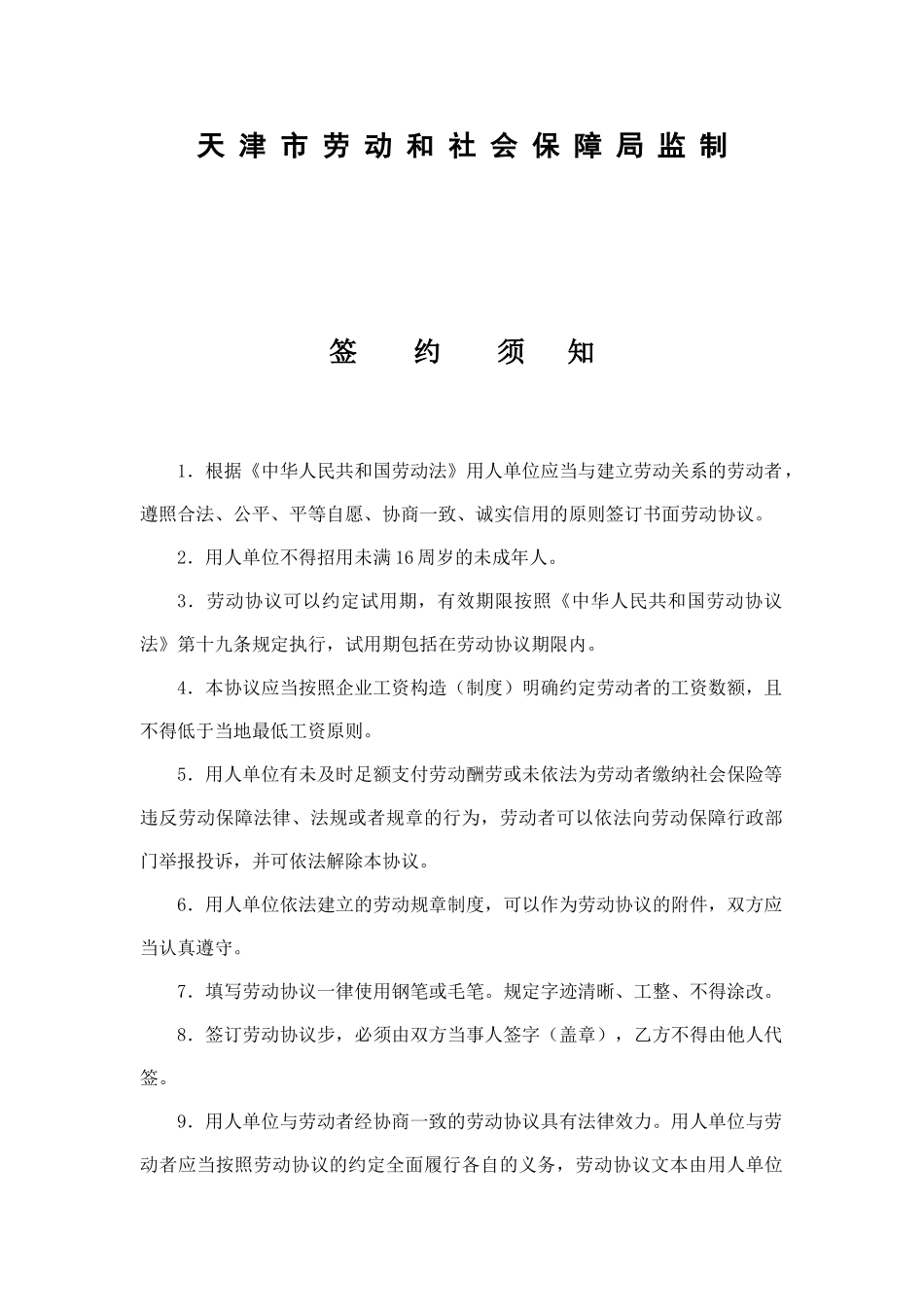 天津市劳动合同范本_第2页