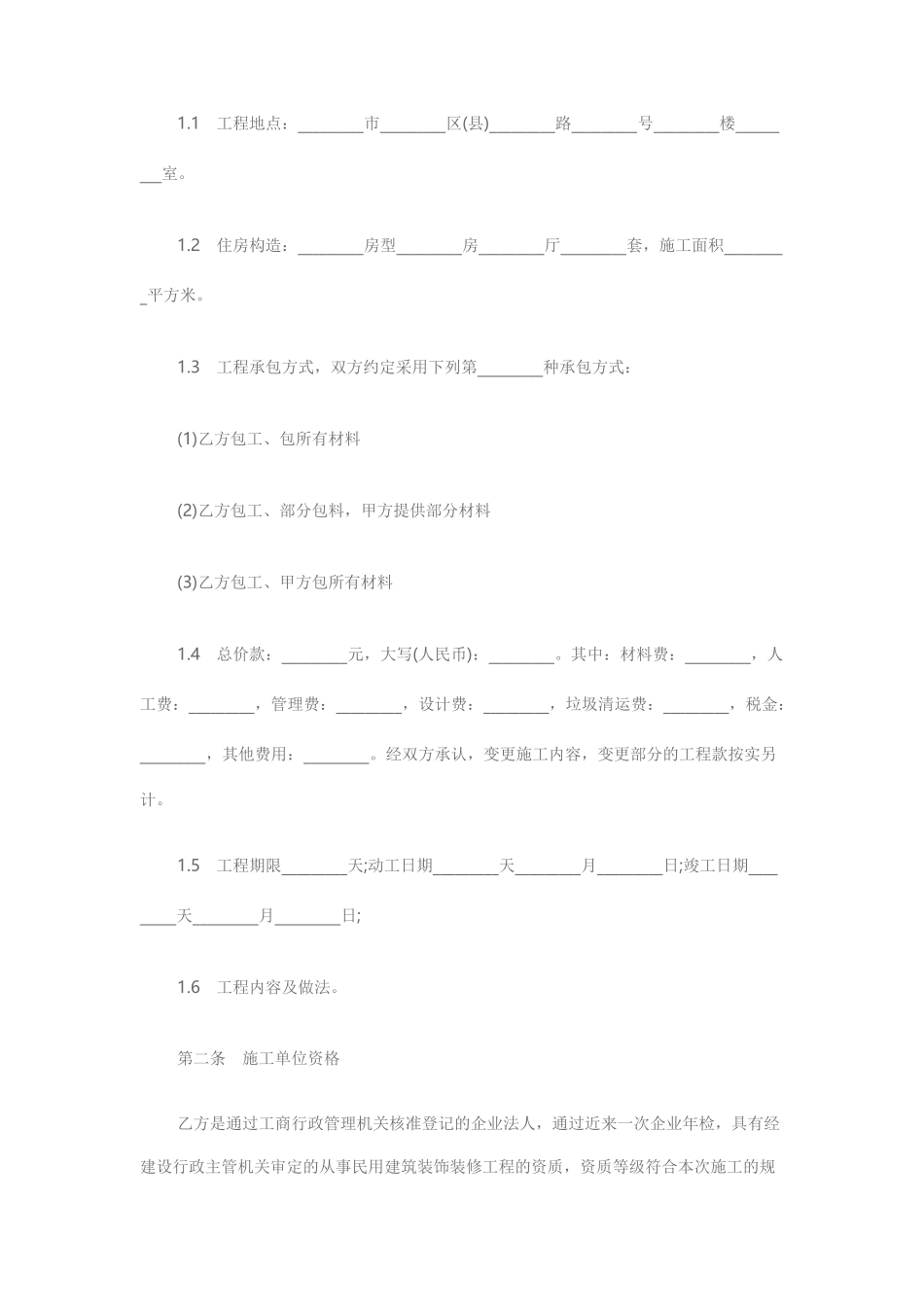 天津装修合同_第2页