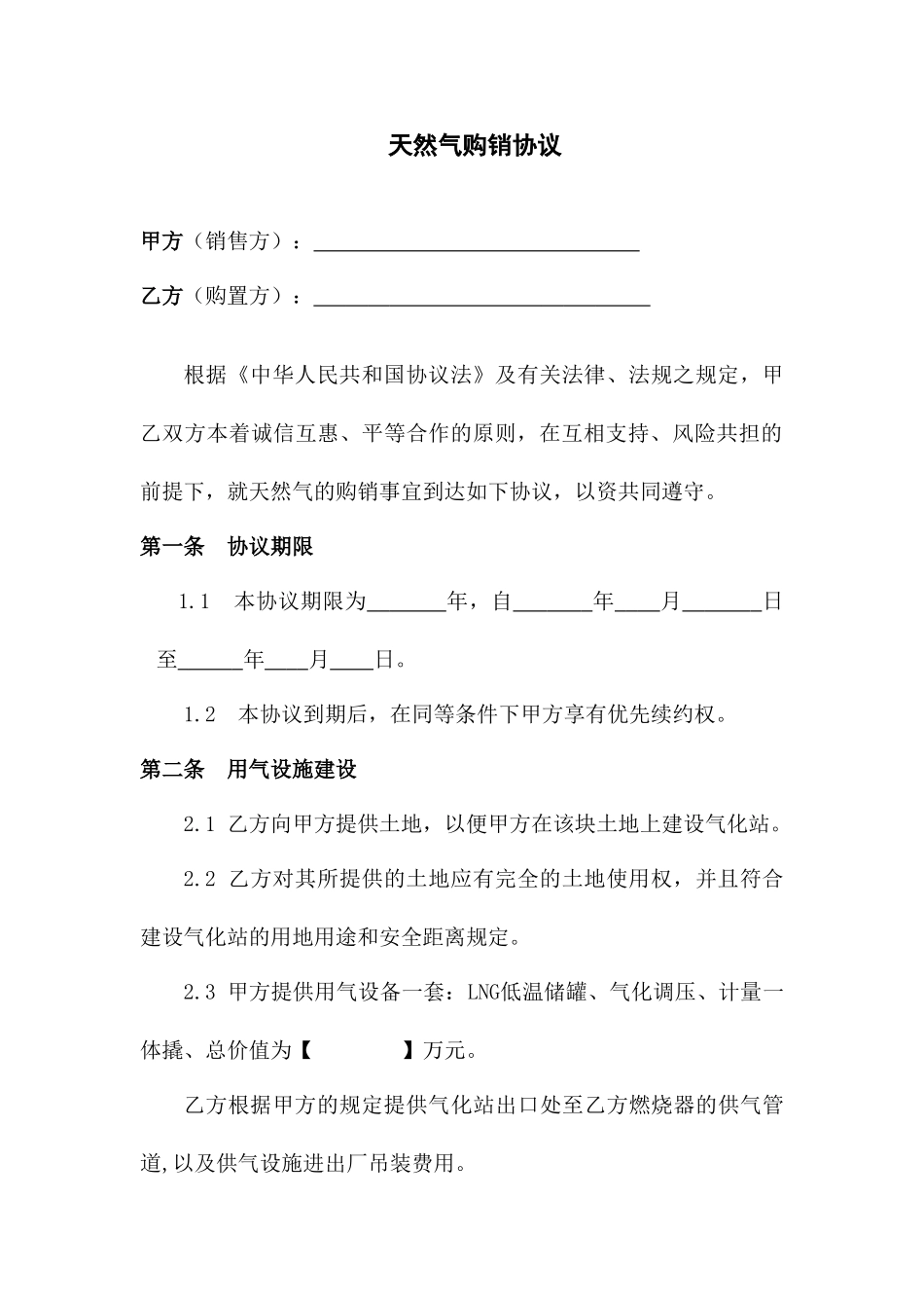 天然气购销合同_第2页