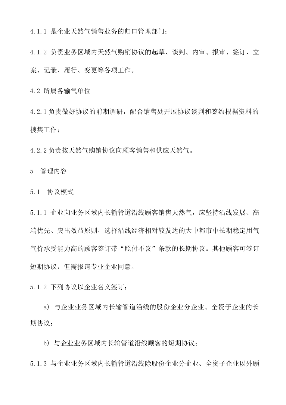 天然气销售合同管理规定_第2页