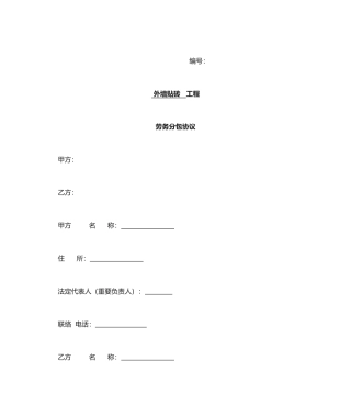 贴砖劳务分包合同