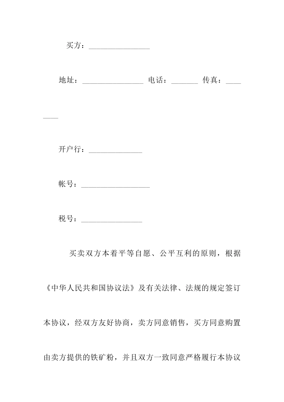 铁矿石销售合同_第2页