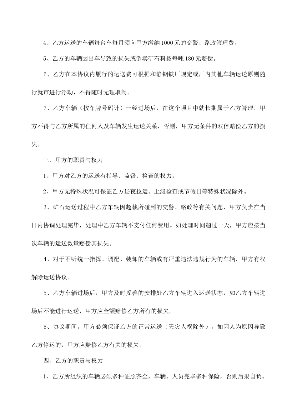 铁矿石运输合同_第2页