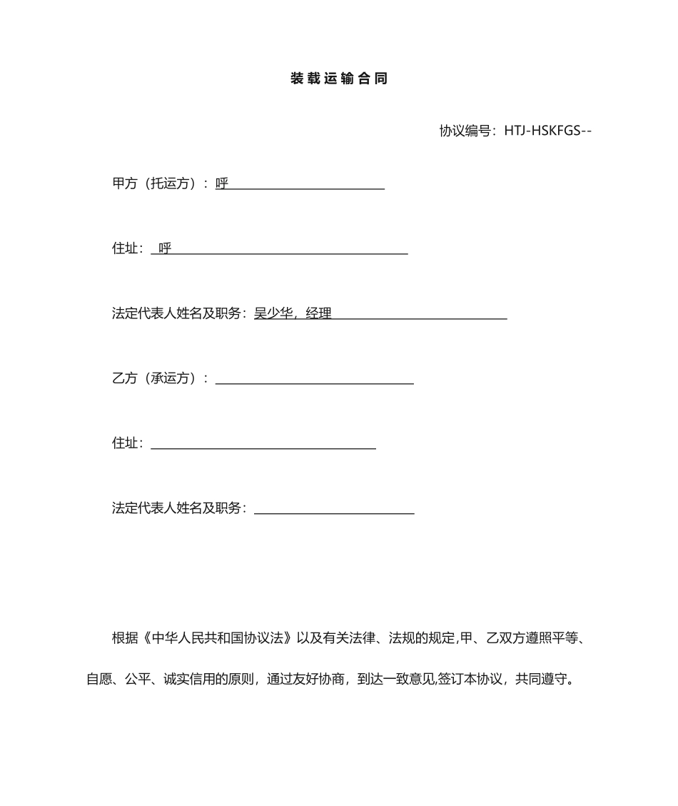 铁路钢轨运输合同_第2页